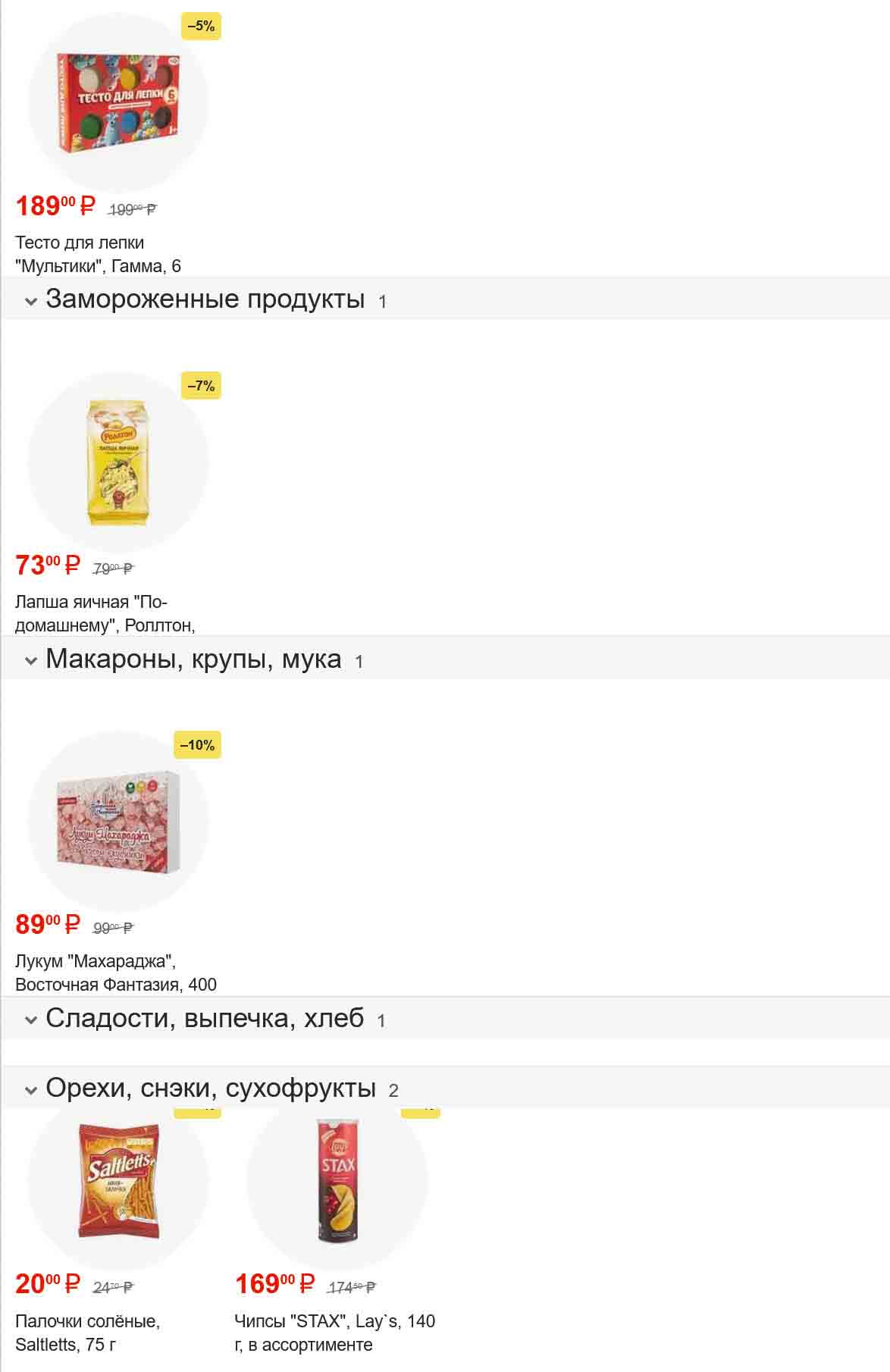 лапша ролтон 73 руб.